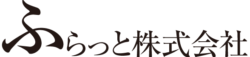 ふらっと株式会社